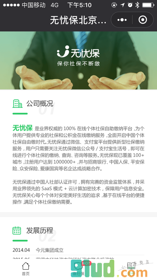 无忧保北京社保代缴小程序截图