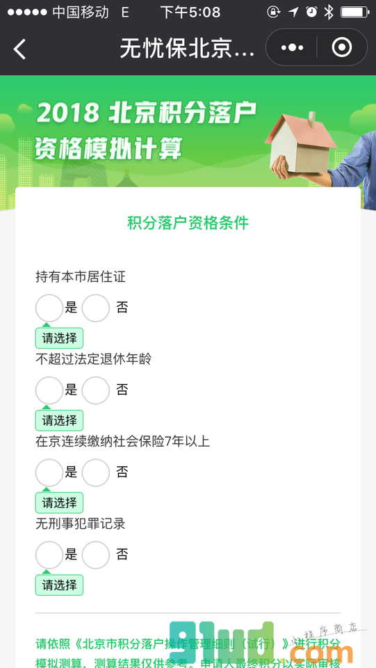 无忧保北京社保代缴小程序截图