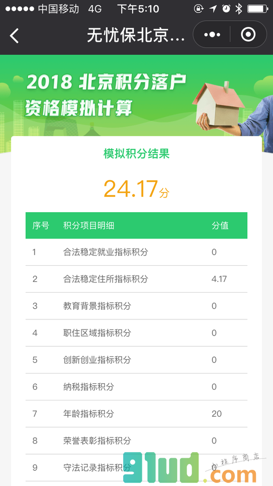 无忧保北京社保代缴小程序截图