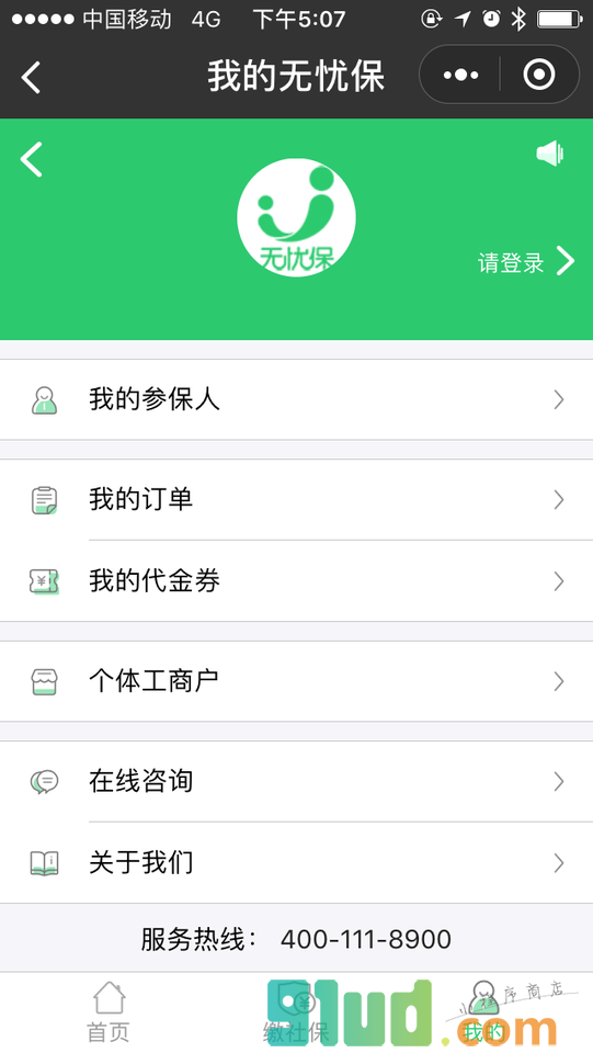 无忧保代缴福利小程序截图
