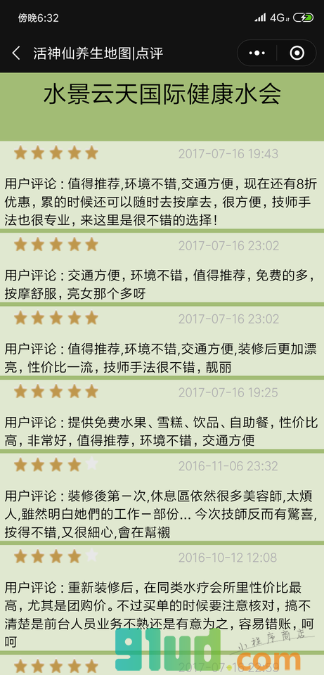 活神仙养生地图点评附近足浴推拿小程序截图