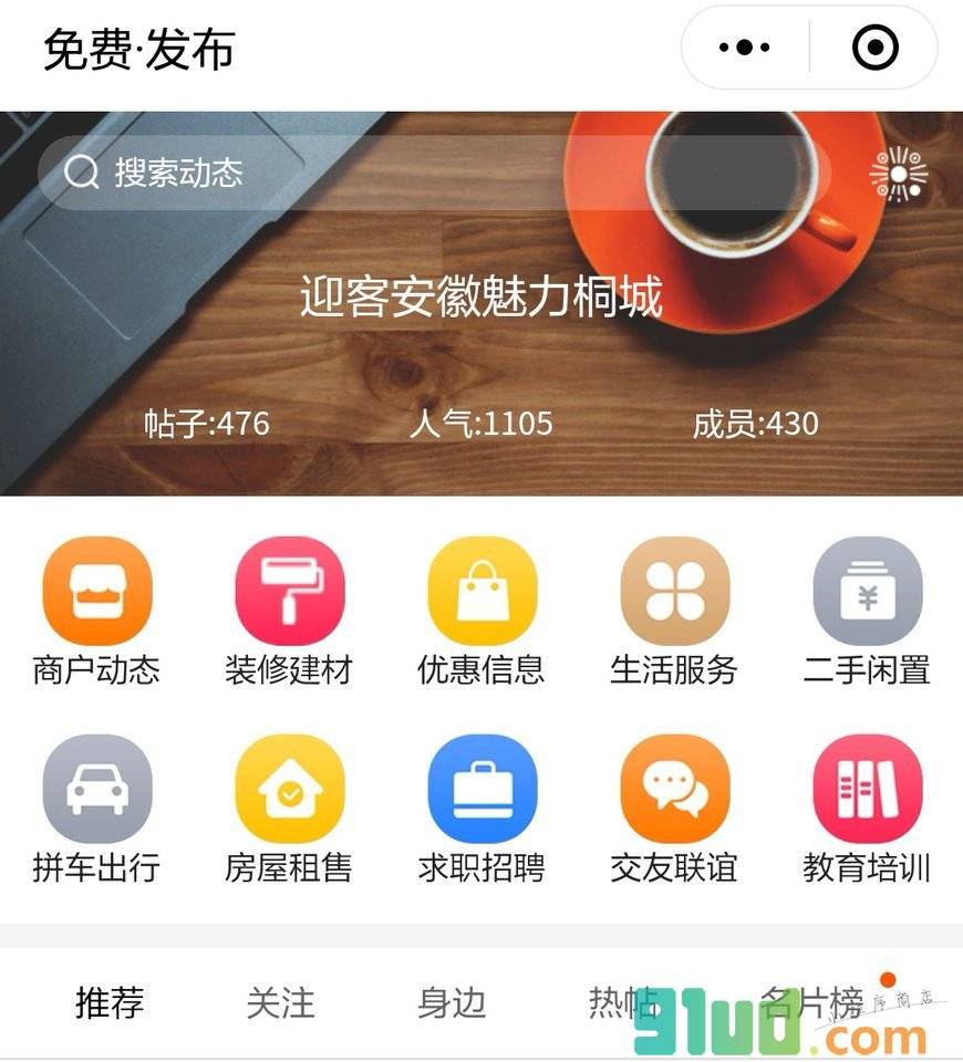 迎客安徽魅力桐城小程序截图