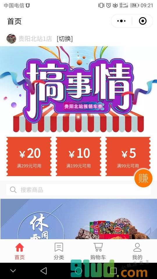 贵州馆商城小程序截图