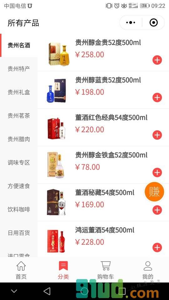 贵州馆商城小程序截图