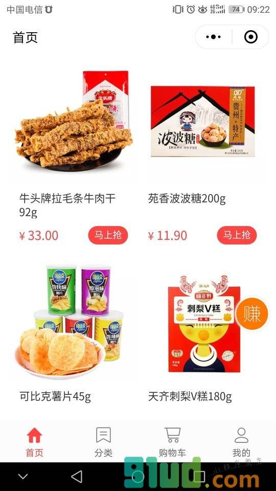 贵州馆商城小程序截图