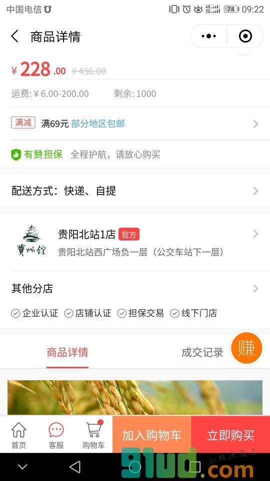 贵州馆商城小程序截图