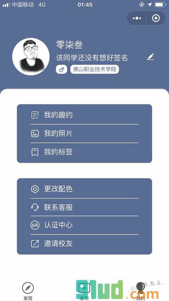同校趣约小程序截图