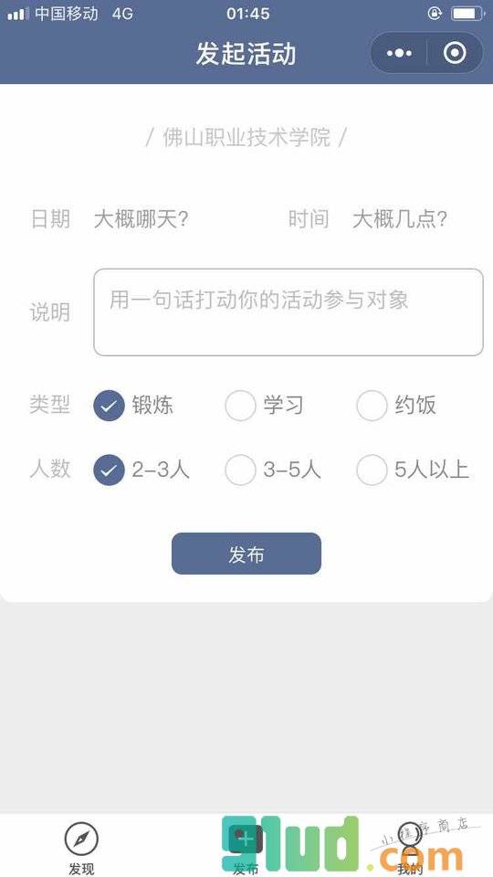 同校趣约小程序截图