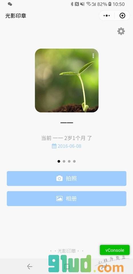 光影印章小程序截图