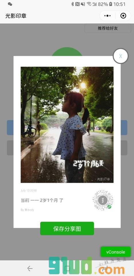 光影印章小程序截图