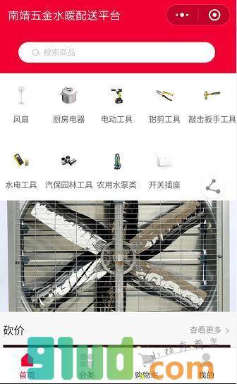 南靖五金水暖小程序截图