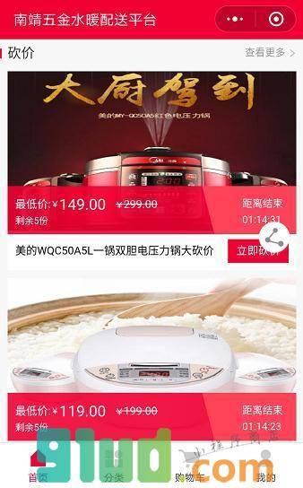 南靖五金水暖小程序截图