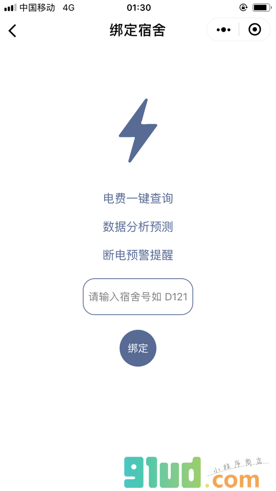 佛职+小程序截图