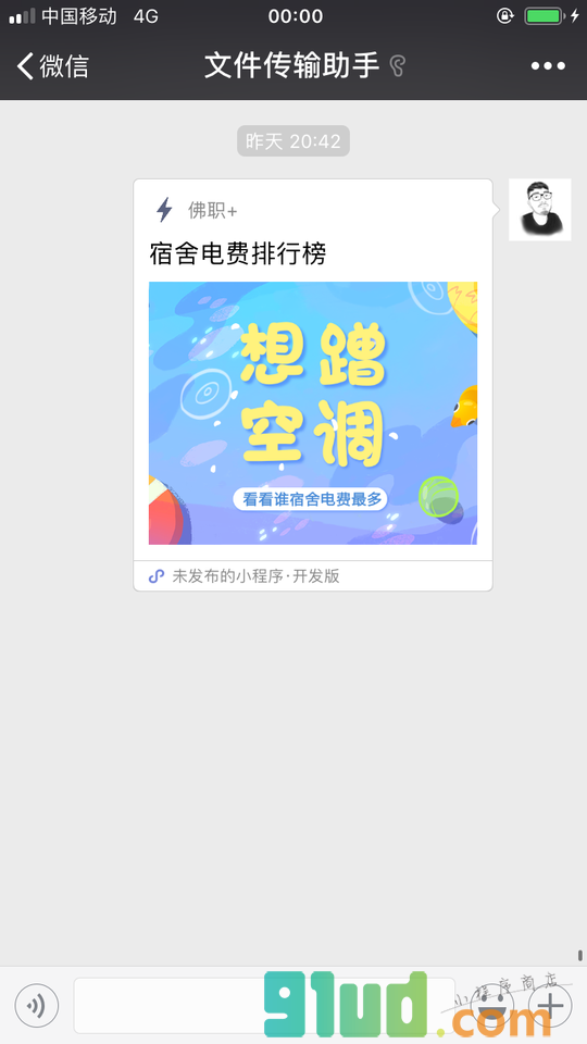 佛职+小程序截图