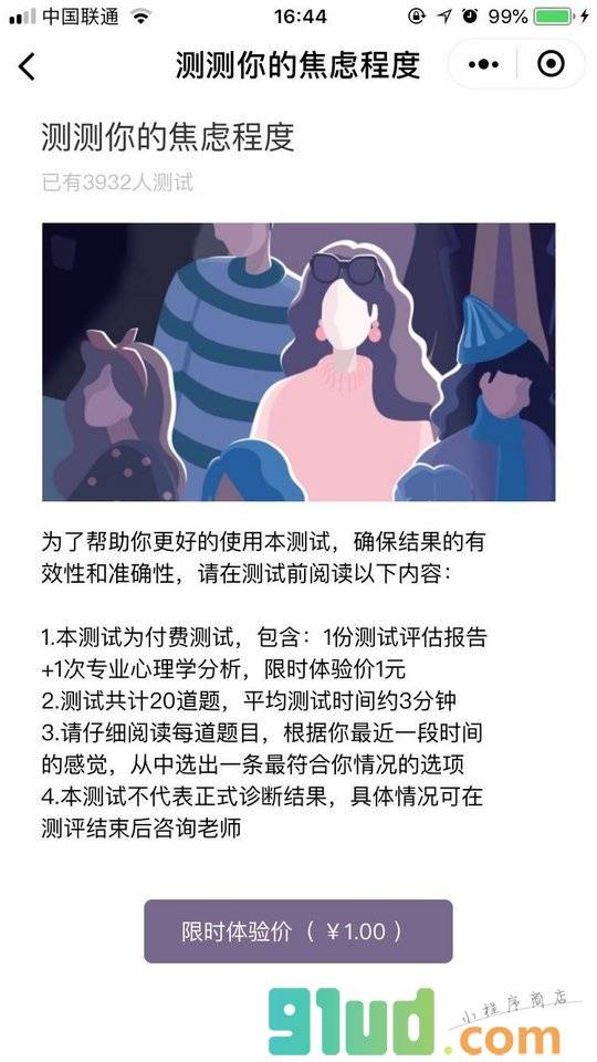 WHOAREYOU测试小程序截图