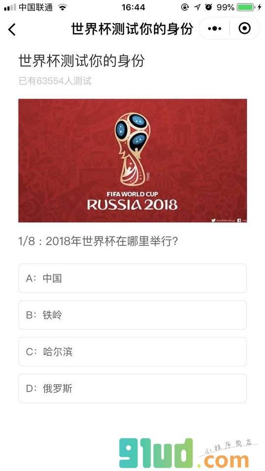 WHOAREYOU测试小程序截图