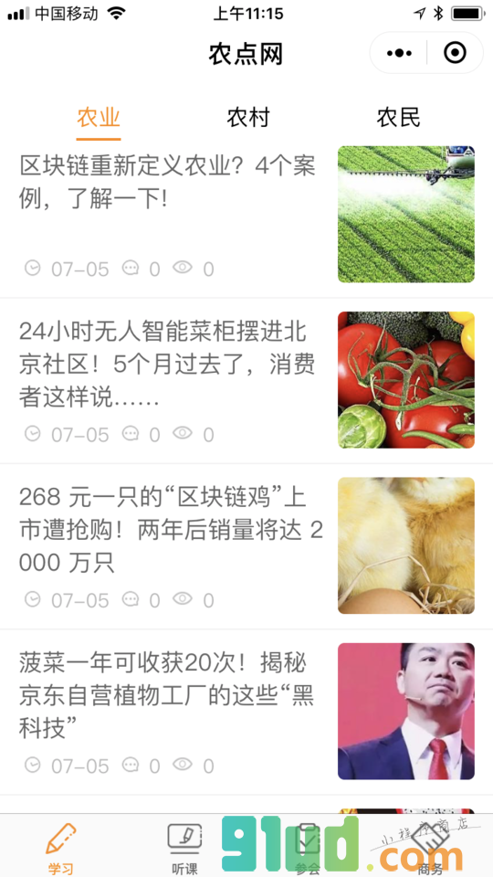 农点网小程序截图