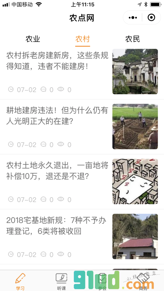 农点网小程序截图