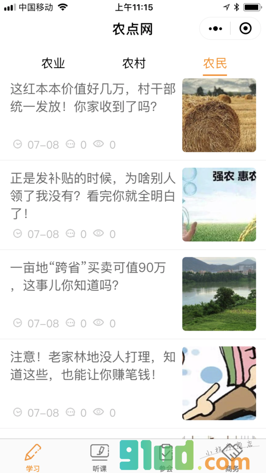 农点网小程序截图