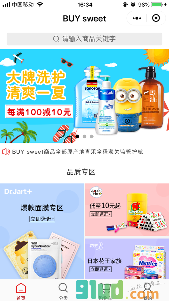 BUYsweet跨境母婴精品商城小程序截图