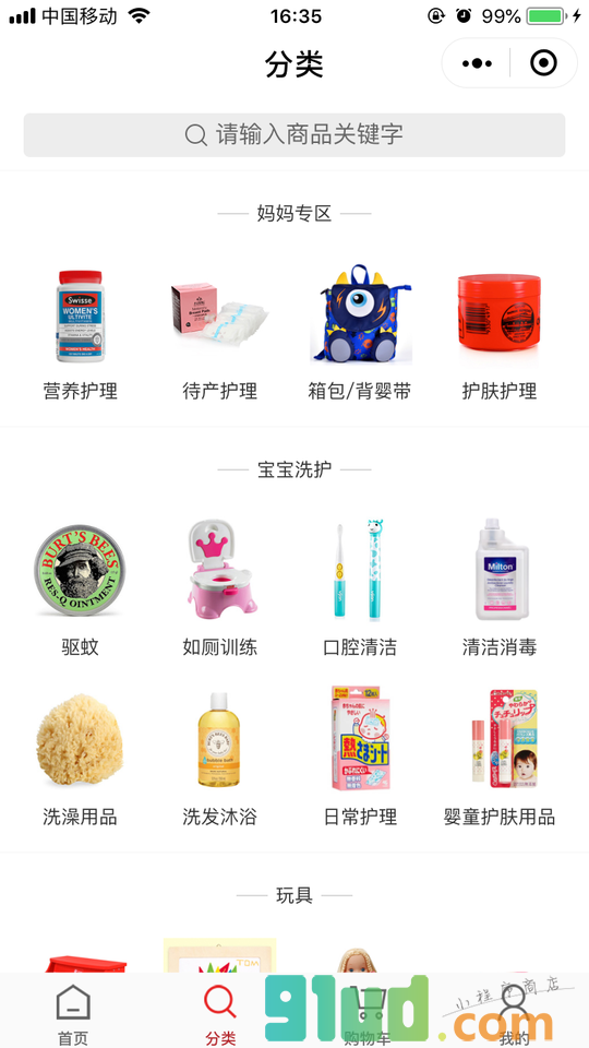 BUYsweet跨境母婴精品商城小程序截图