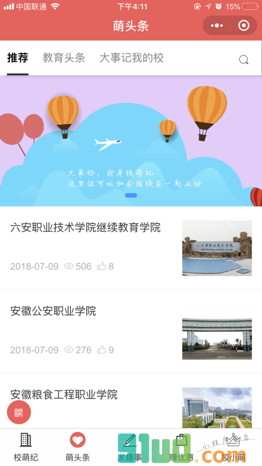 校萌纪小程序截图