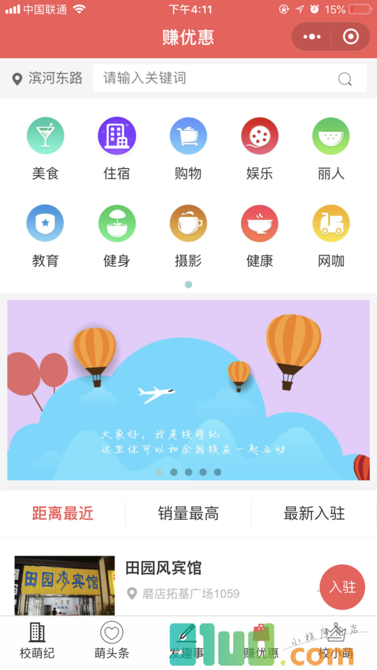 校萌纪小程序截图