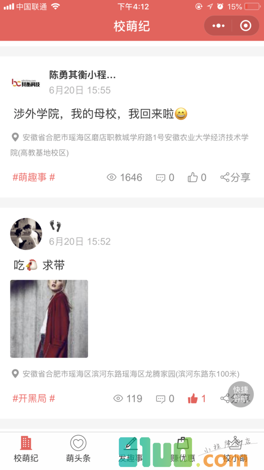 校萌纪小程序截图