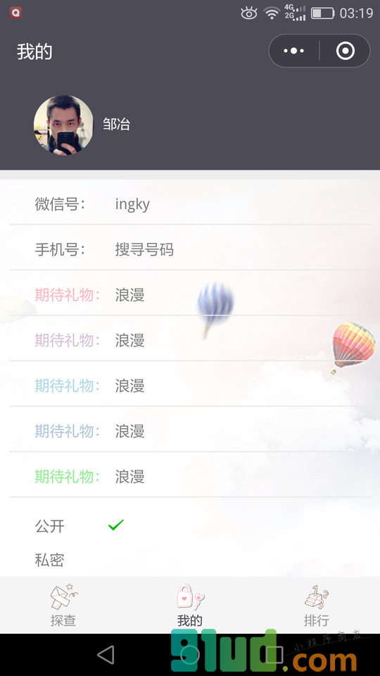期待的礼物小程序截图
