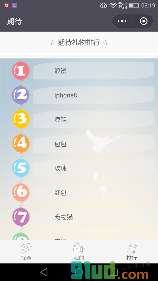 期待的礼物小程序截图