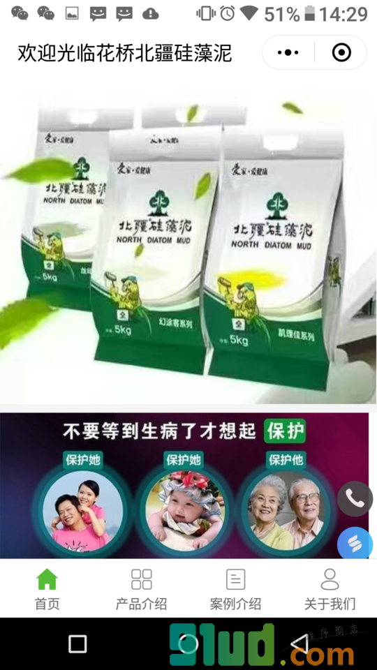 花桥北疆硅藻泥小程序截图