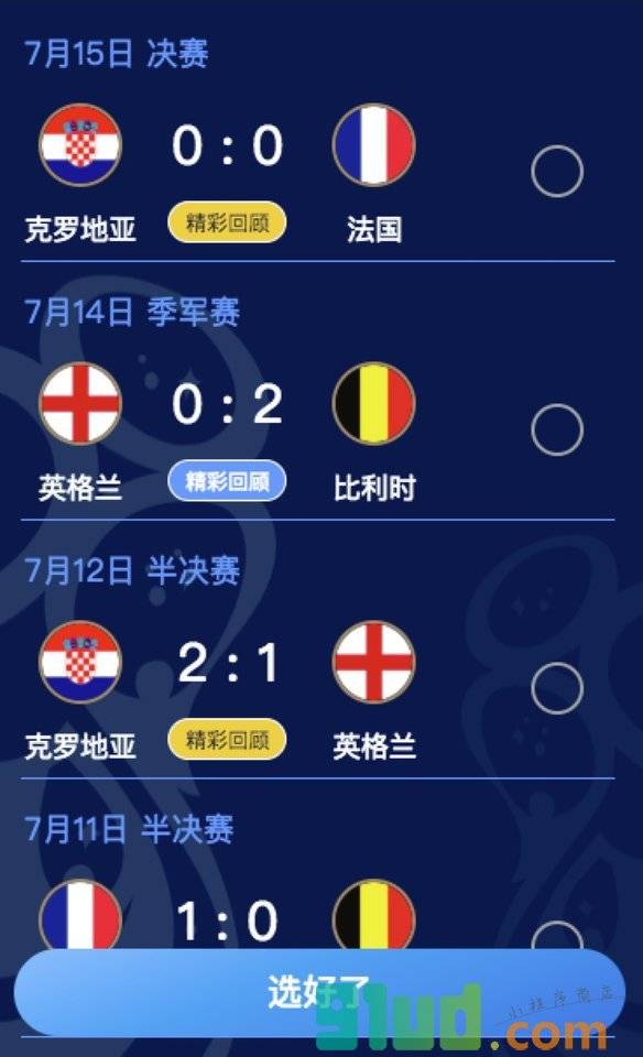 球迷快来测小程序截图