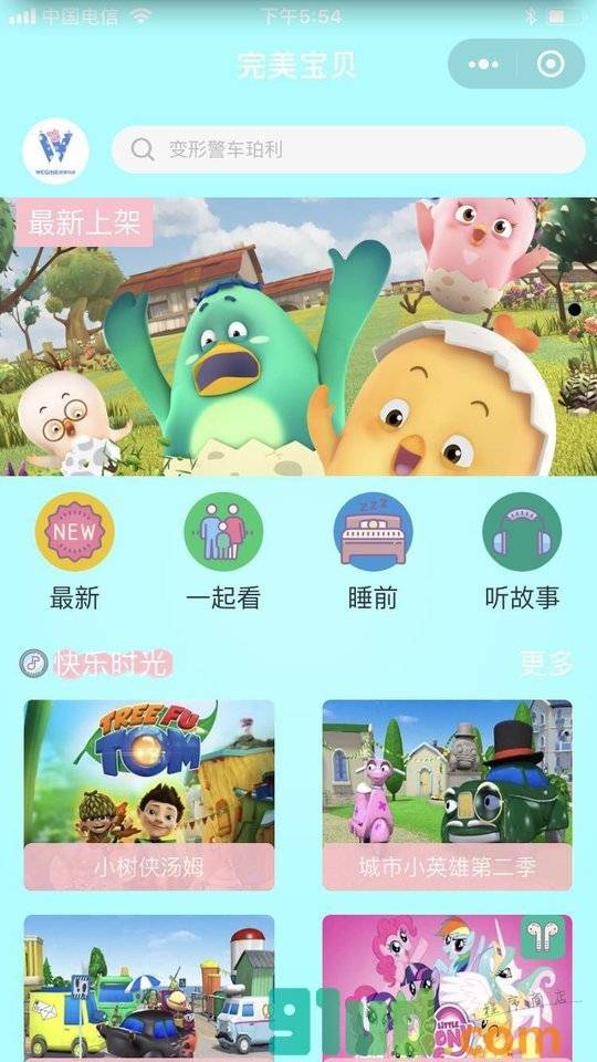 完美宝贝小程序截图