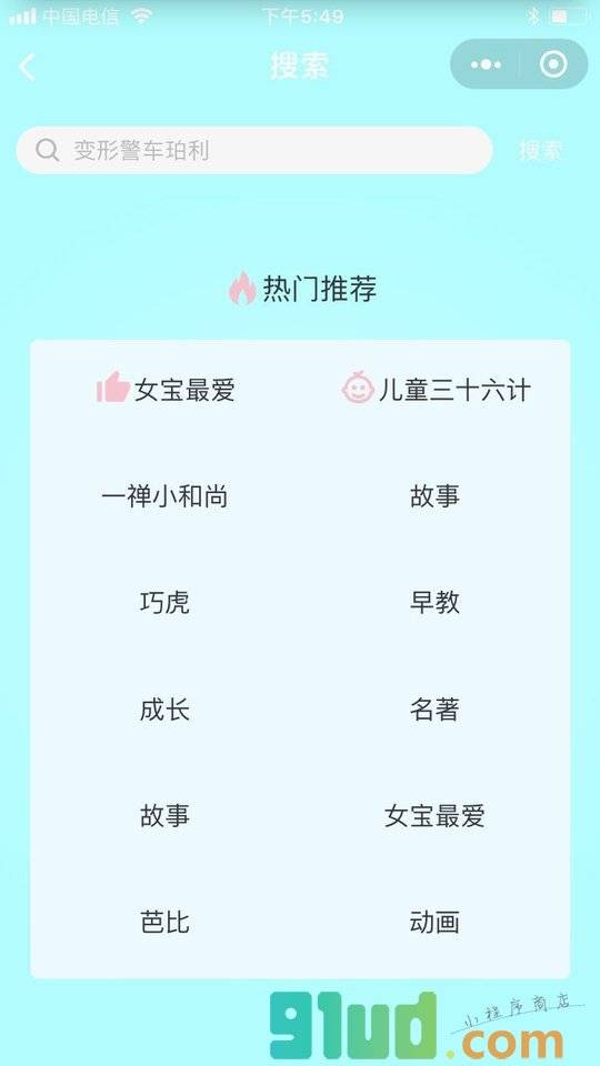 完美宝贝小程序截图