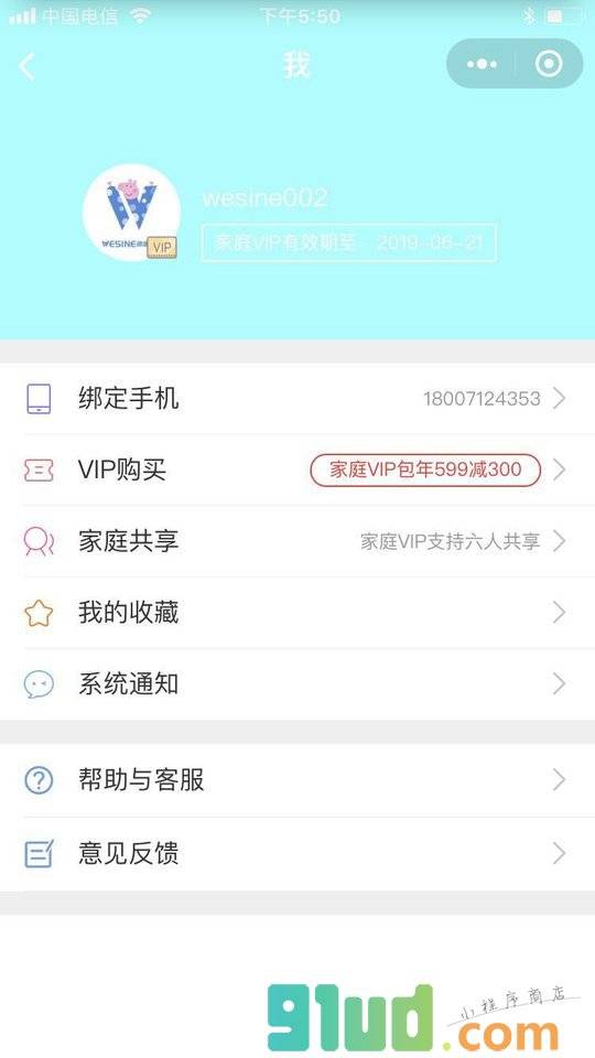 完美宝贝小程序截图