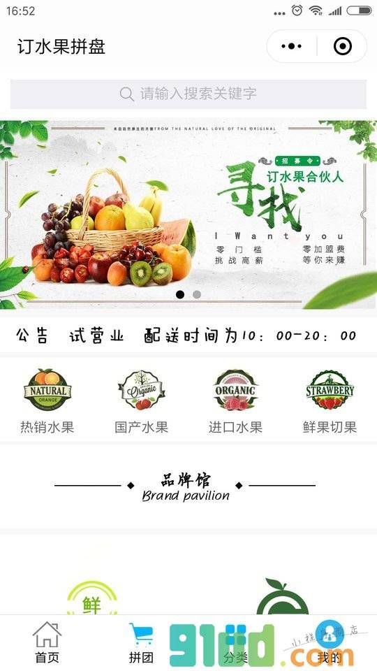 订水果拼盘小程序截图