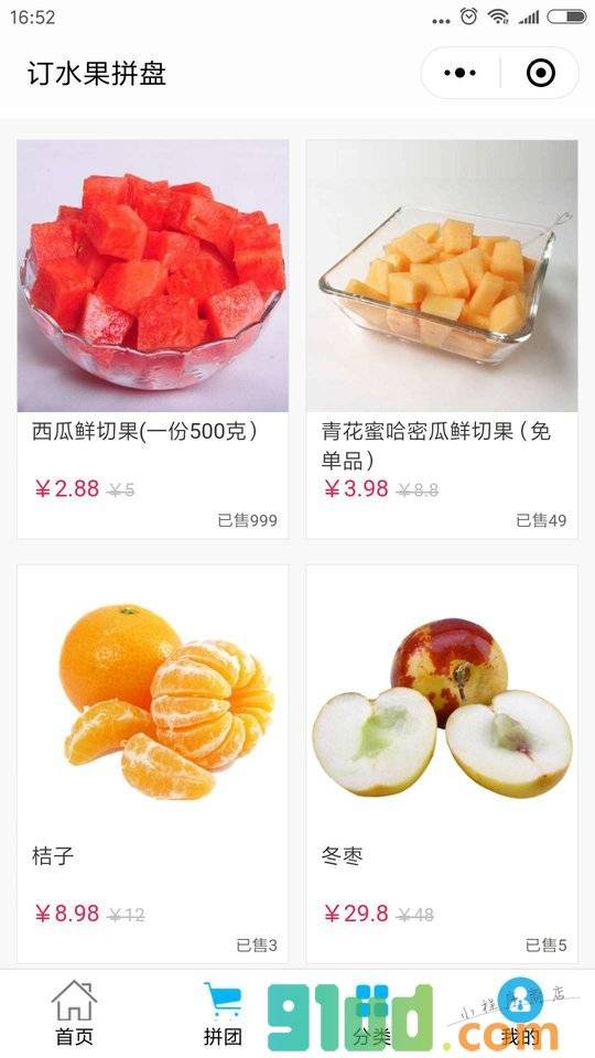 订水果拼盘小程序截图