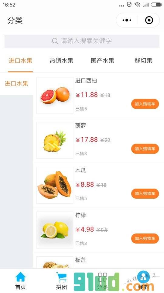 订水果拼盘小程序截图