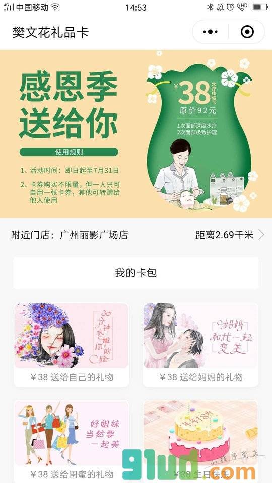 樊文花面部护理30年小程序截图
