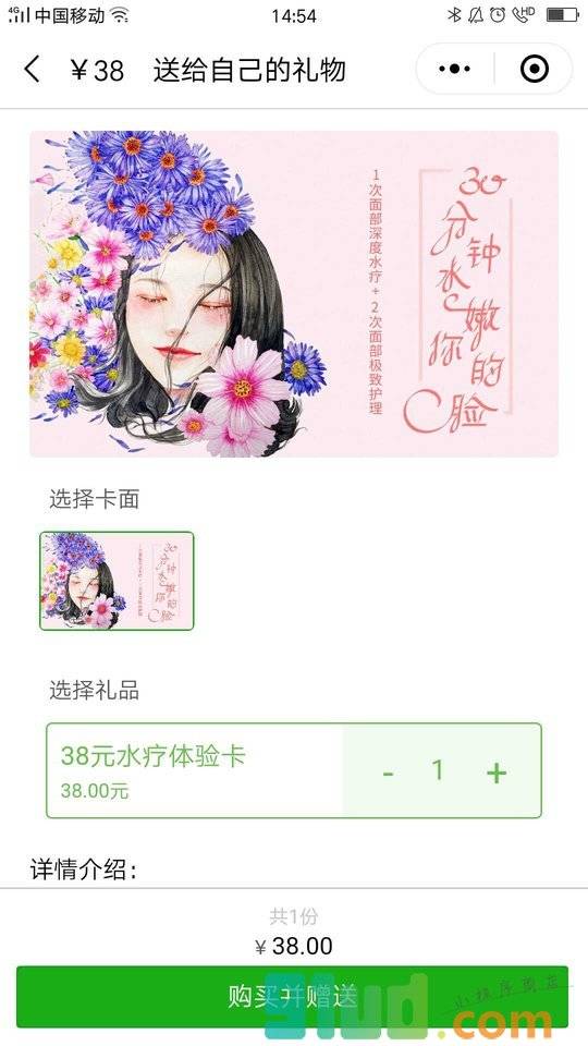 樊文花面部护理30年小程序截图