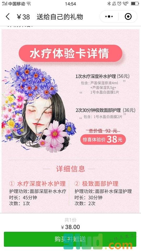 樊文花面部护理30年小程序截图