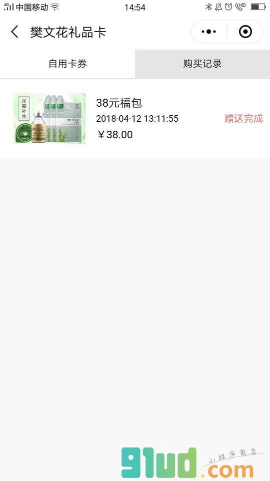 樊文花面部护理30年小程序截图