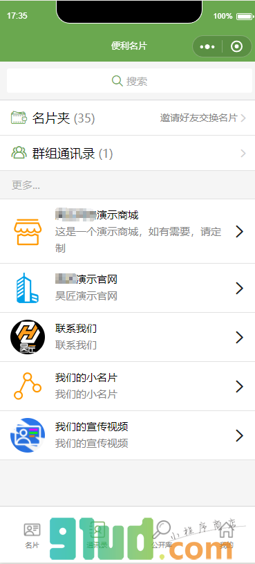 便利名片小程序截图