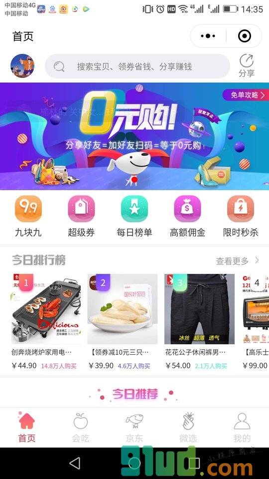 中快惠小程序截图
