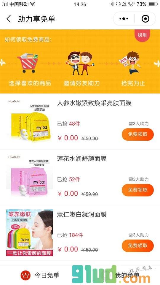 中快惠小程序截图