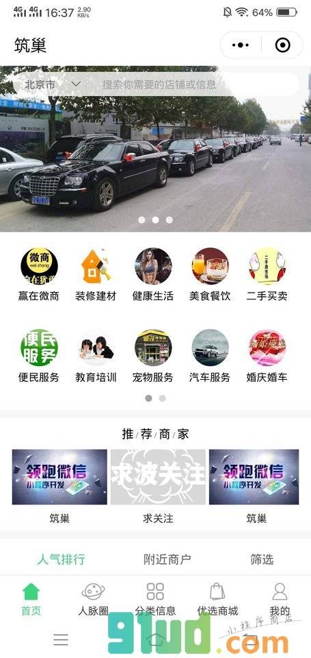 筑巢小程序截图