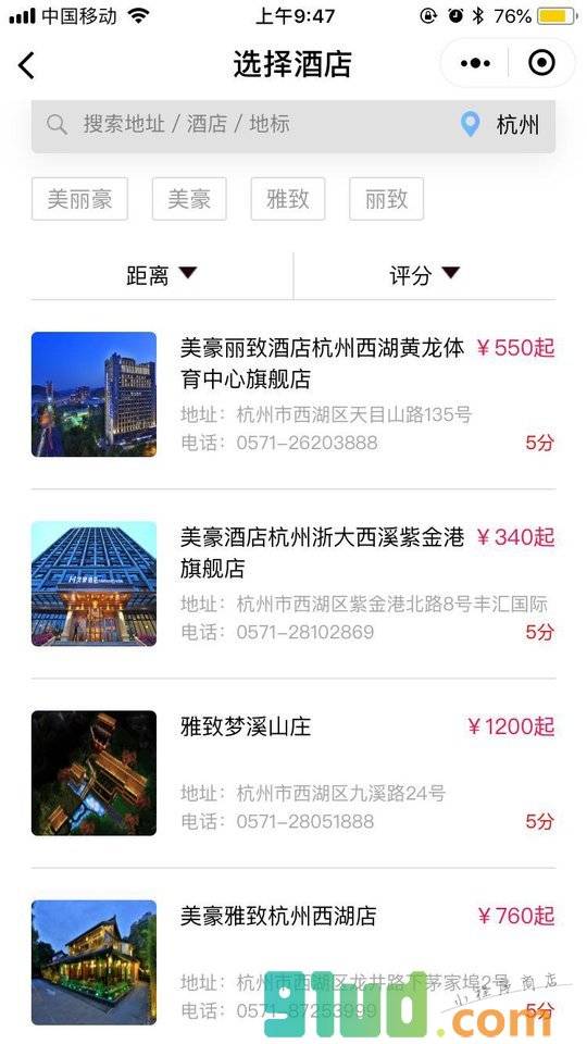 美豪酒店小程序截图