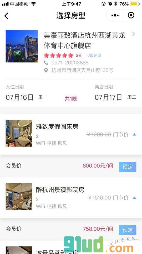 美豪酒店小程序截图