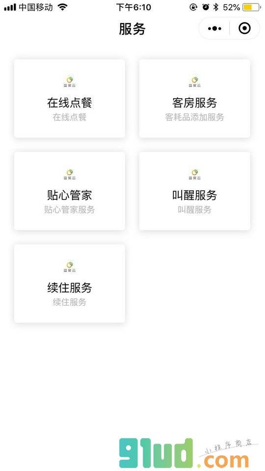 美豪酒店小程序截图