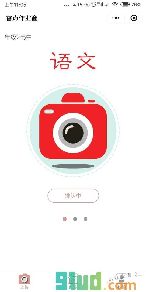 睿点作业检查官小程序截图